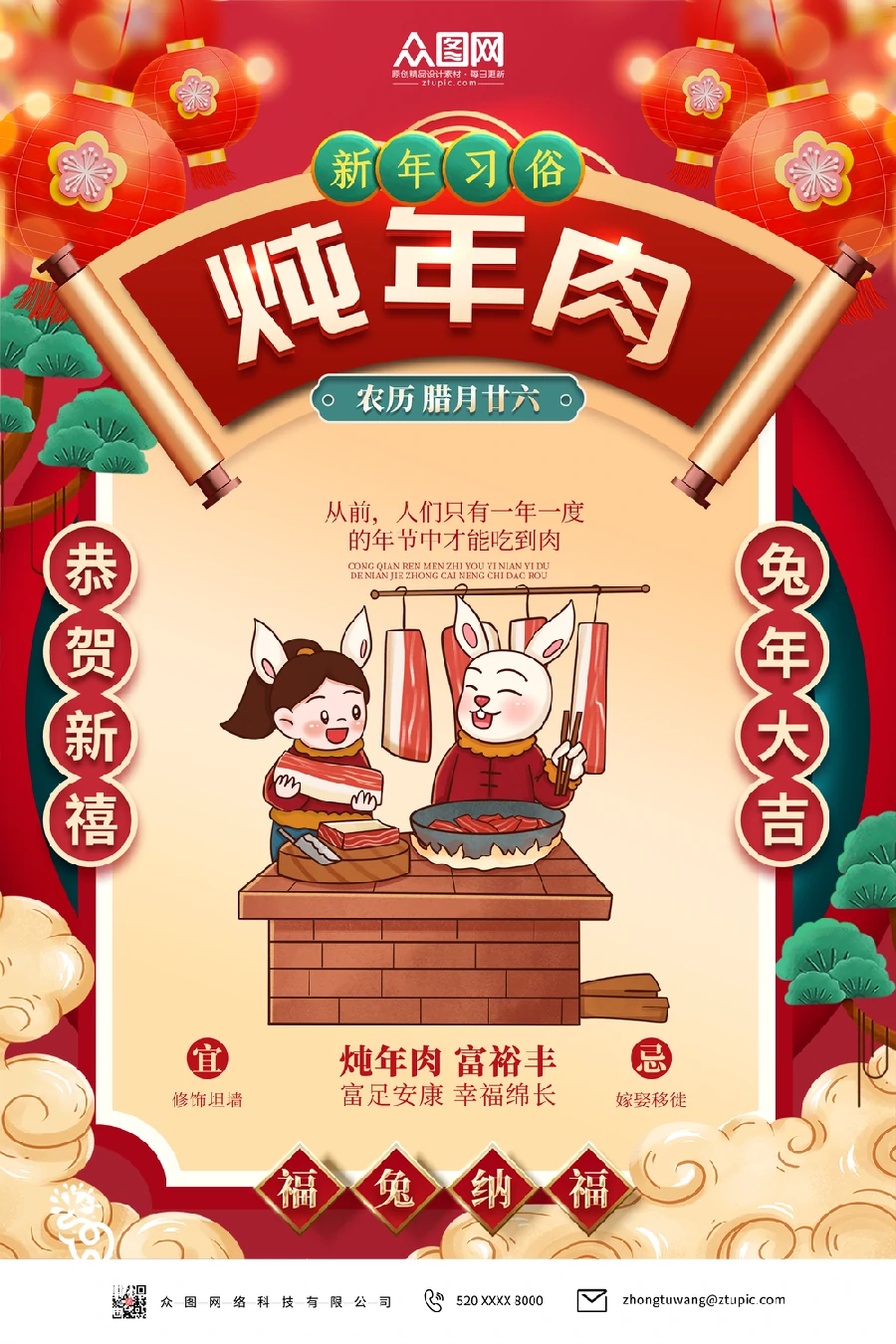 2023兔年新年传统节日年俗过年拜年习俗节气系列海报PSD设计素材【056】